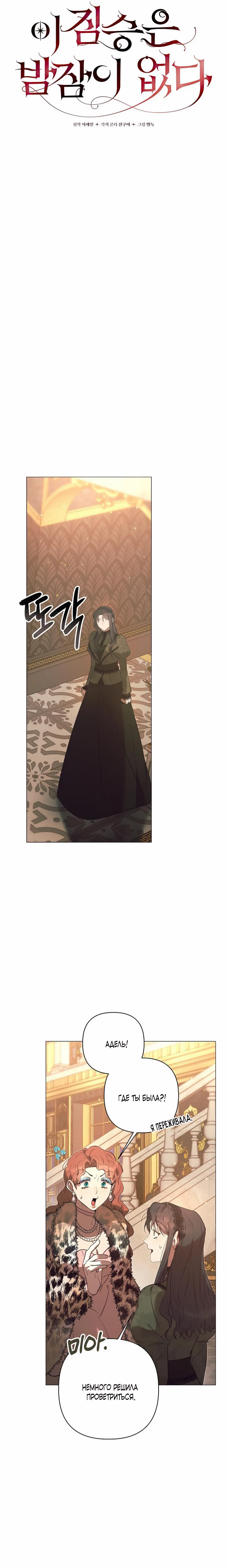 Страница 7 главы 8 манги Этот зверь не спит / The Beast Won't Let Me Sleep