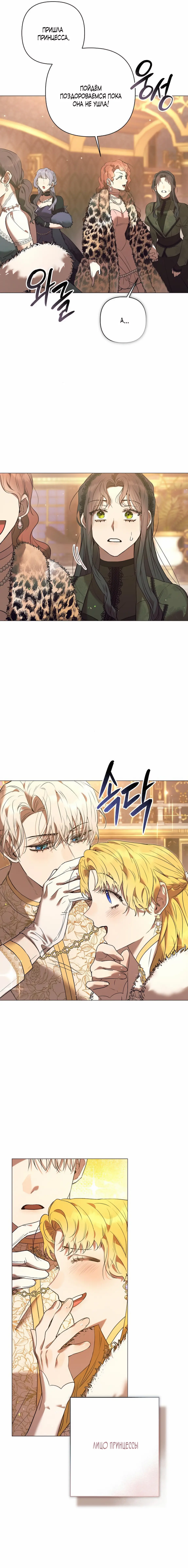 Страница 8 главы 8 манги Этот зверь не спит / The Beast Won't Let Me Sleep