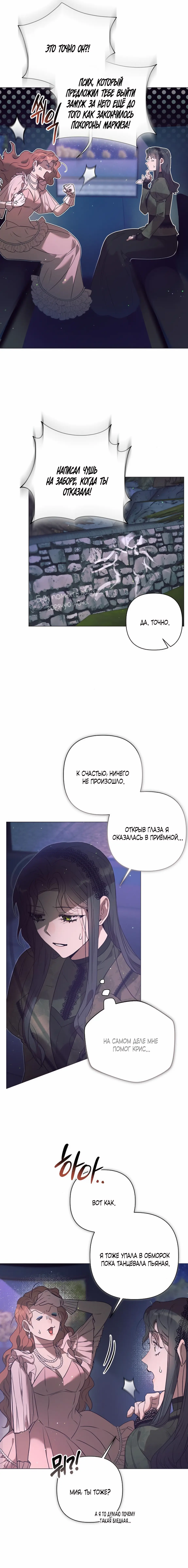 Страница 15 главы 8 манги Этот зверь не спит / The Beast Won't Let Me Sleep