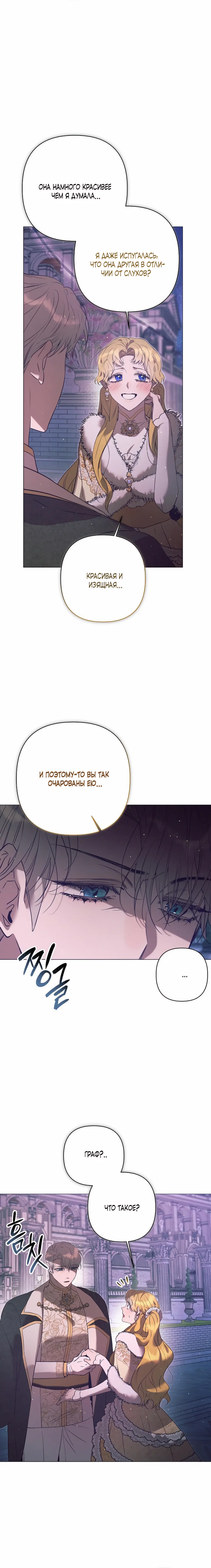 Страница 19 главы 8 манги Этот зверь не спит / The Beast Won't Let Me Sleep