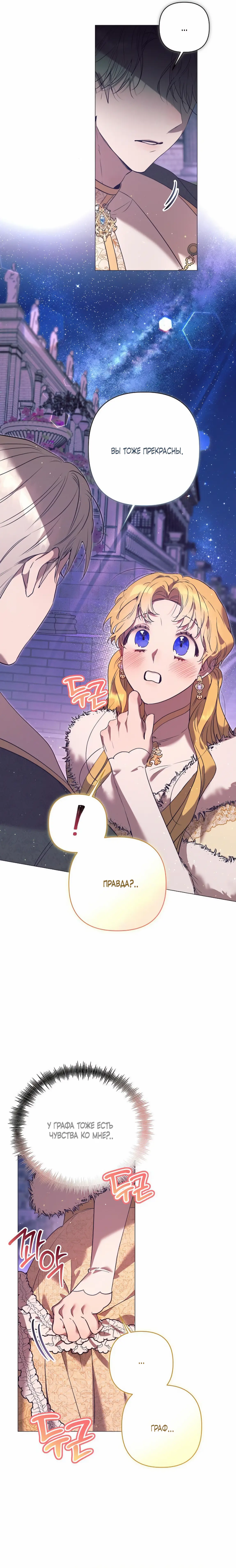 Страница 20 главы 8 манги Этот зверь не спит / The Beast Won't Let Me Sleep