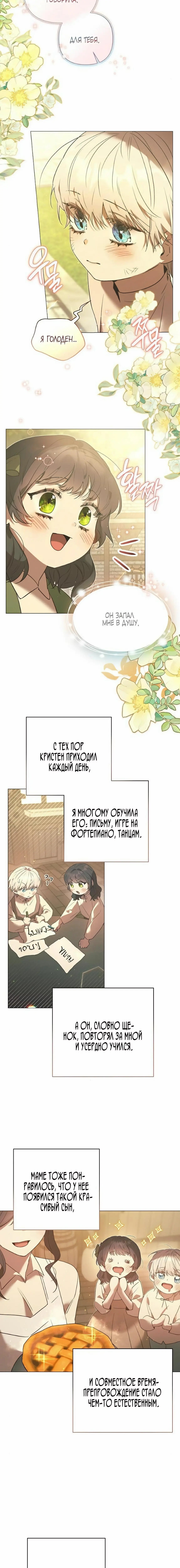 Страница 4 главы 9 манги Этот зверь не спит / The Beast Won't Let Me Sleep