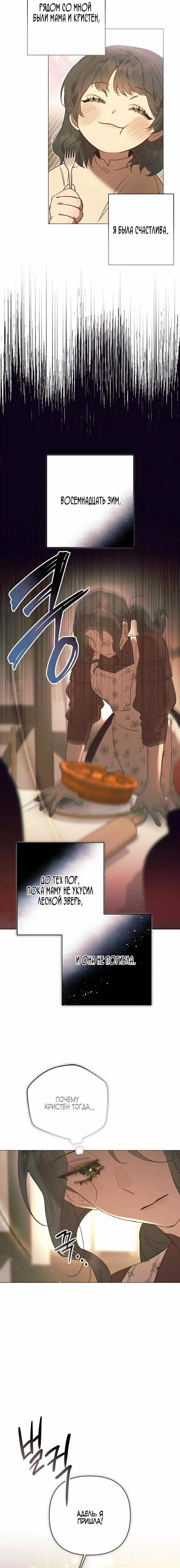 Страница 5 главы 9 манги Этот зверь не спит / The Beast Won't Let Me Sleep