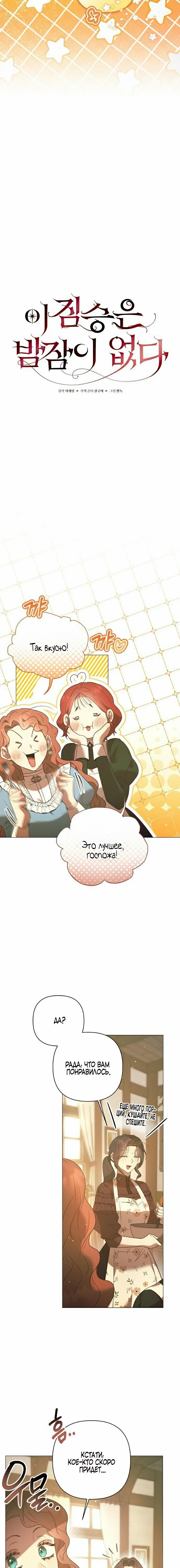 Страница 7 главы 9 манги Этот зверь не спит / The Beast Won't Let Me Sleep