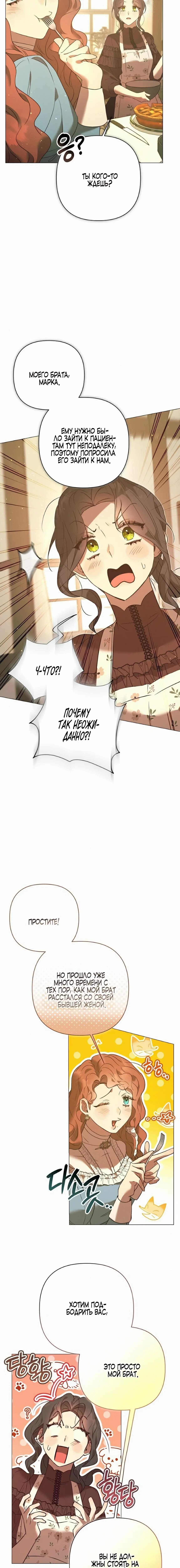 Страница 8 главы 9 манги Этот зверь не спит / The Beast Won't Let Me Sleep