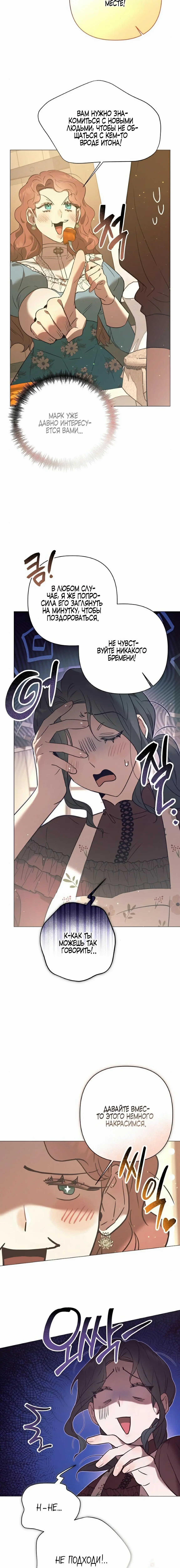 Страница 9 главы 9 манги Этот зверь не спит / The Beast Won't Let Me Sleep