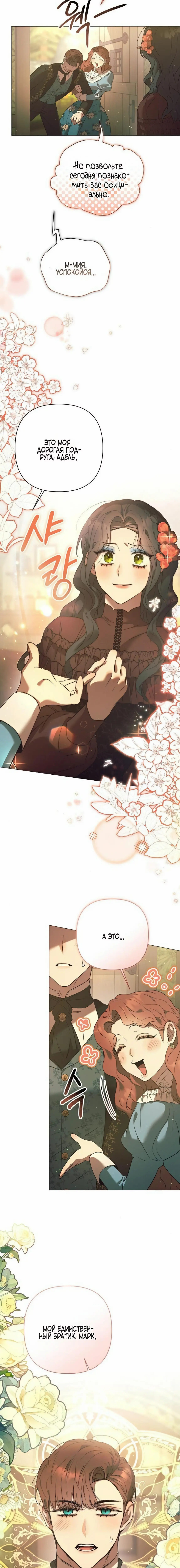 Страница 11 главы 9 манги Этот зверь не спит / The Beast Won't Let Me Sleep