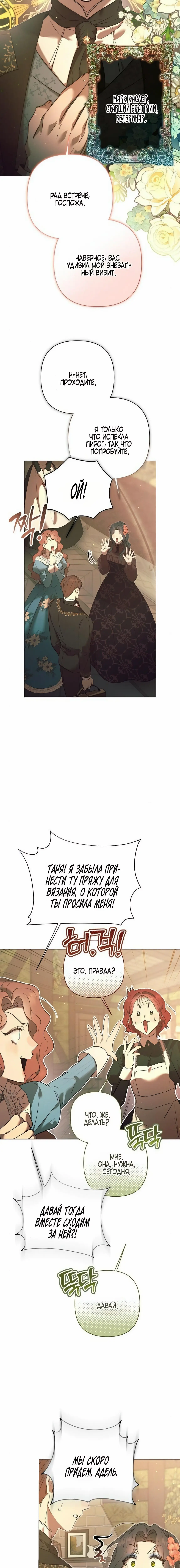 Страница 12 главы 9 манги Этот зверь не спит / The Beast Won't Let Me Sleep