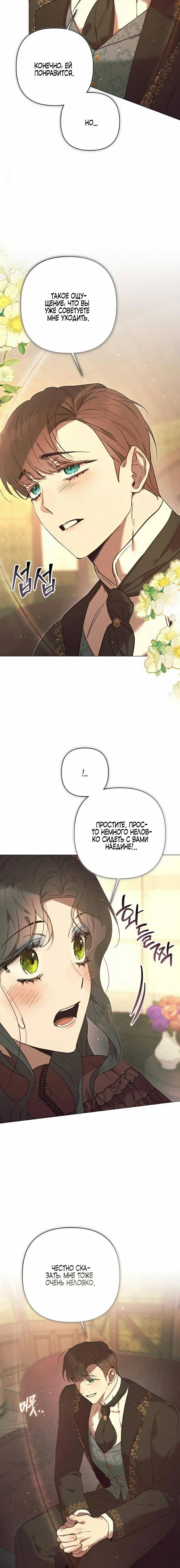 Страница 16 главы 9 манги Этот зверь не спит / The Beast Won't Let Me Sleep