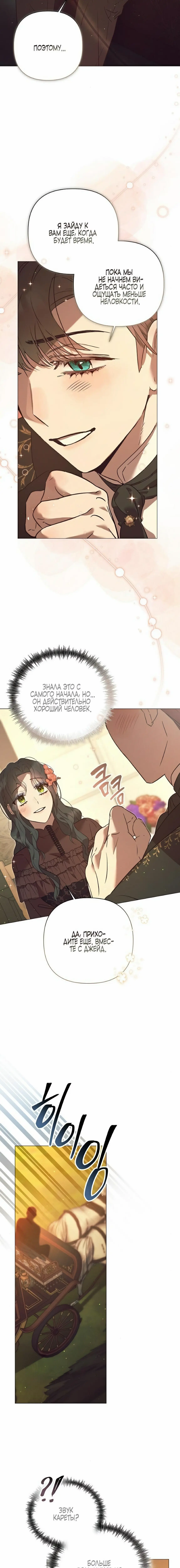 Страница 17 главы 9 манги Этот зверь не спит / The Beast Won't Let Me Sleep