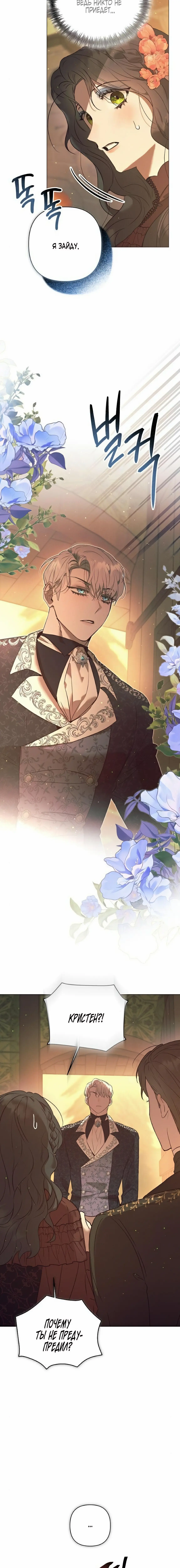 Страница 18 главы 9 манги Этот зверь не спит / The Beast Won't Let Me Sleep