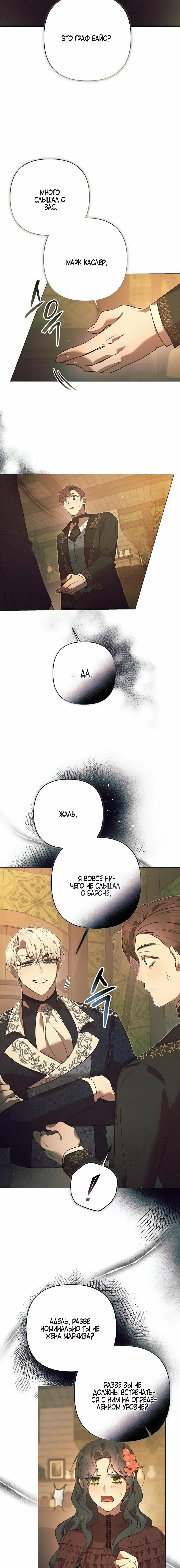 Страница 20 главы 9 манги Этот зверь не спит / The Beast Won't Let Me Sleep