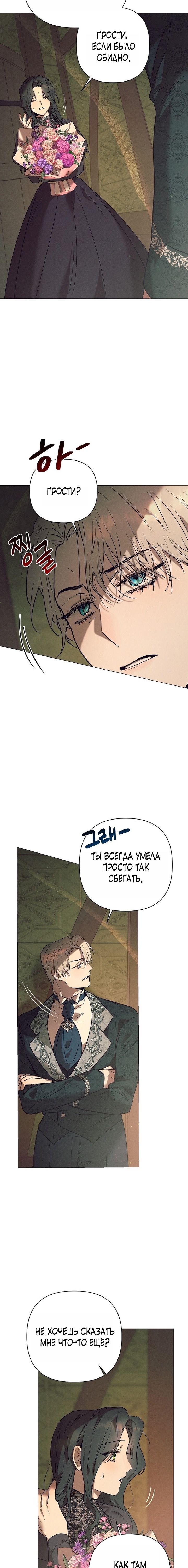 Страница 4 главы 3 манги Этот зверь не спит / The Beast Won't Let Me Sleep