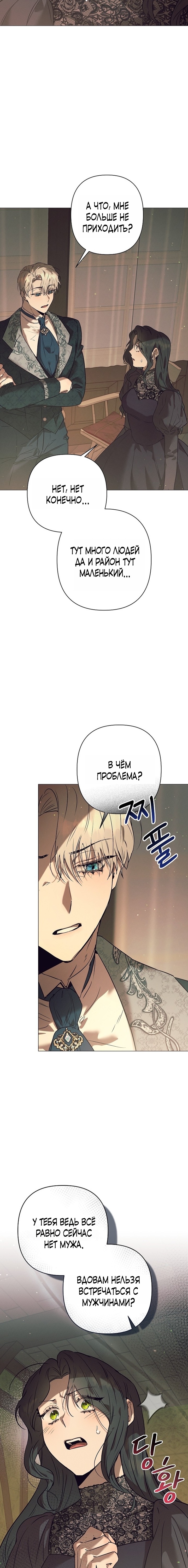 Страница 8 главы 3 манги Этот зверь не спит / The Beast Won't Let Me Sleep