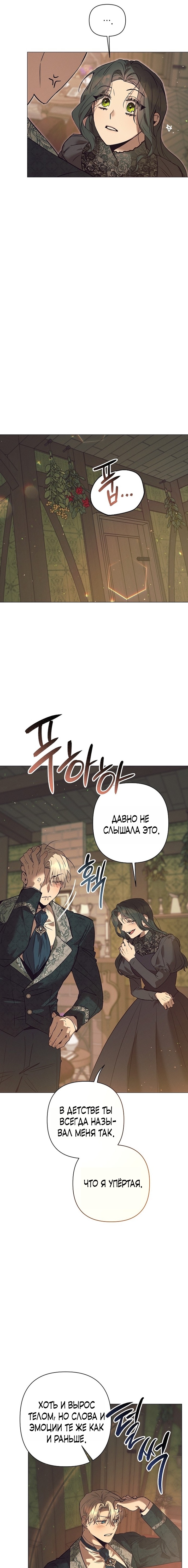 Страница 17 главы 3 манги Этот зверь не спит / The Beast Won't Let Me Sleep