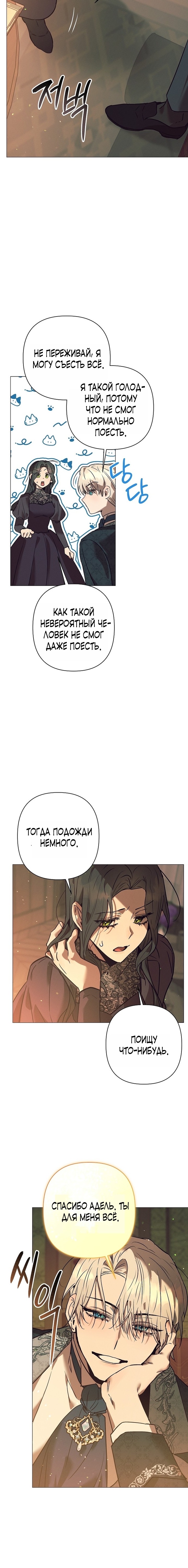 Страница 22 главы 3 манги Этот зверь не спит / The Beast Won't Let Me Sleep