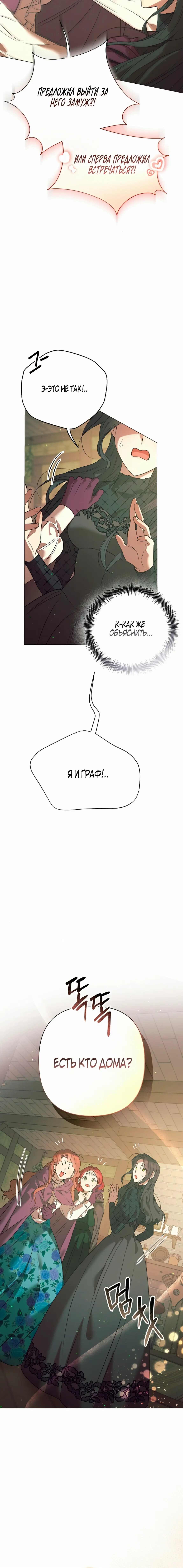 Страница 4 главы 5 манги Этот зверь не спит / The Beast Won't Let Me Sleep