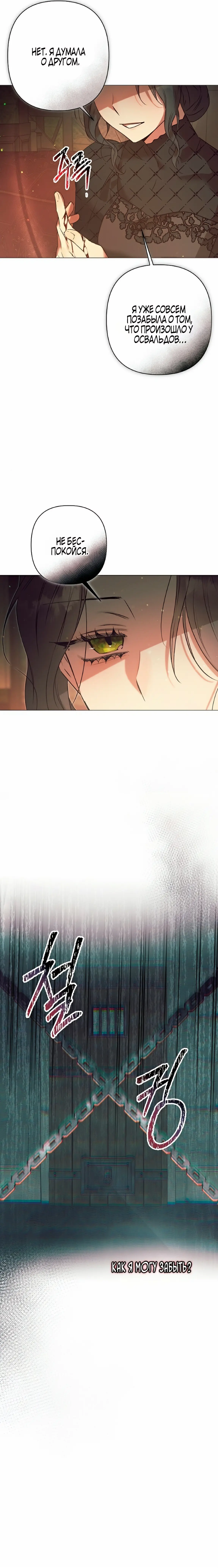 Страница 20 главы 5 манги Этот зверь не спит / The Beast Won't Let Me Sleep