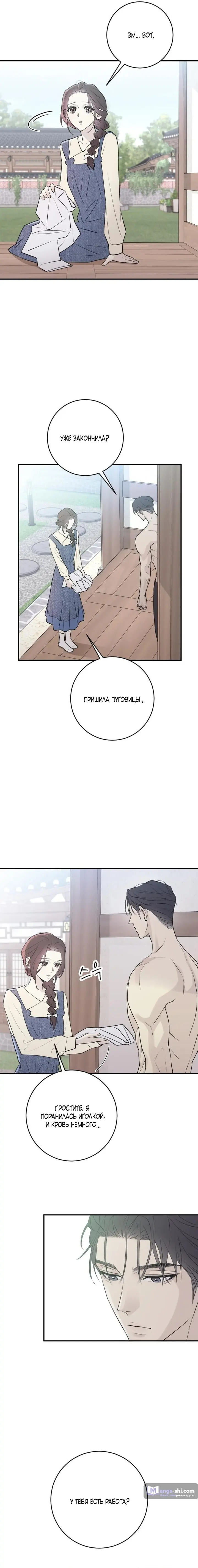 Страница 5 главы 6 манги Собачий лай / Dog Act