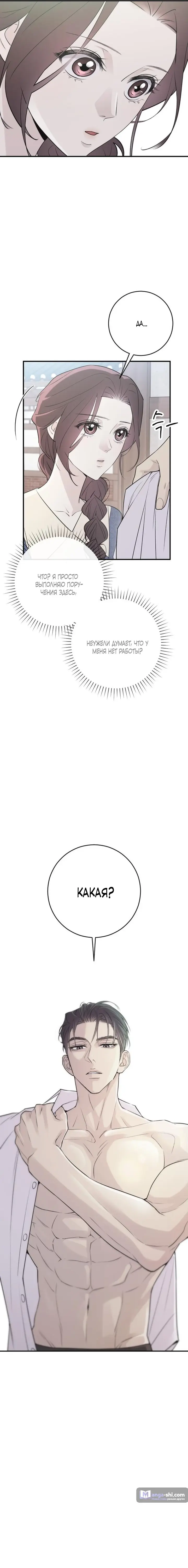 Страница 6 главы 6 манги Собачий лай / Dog Act