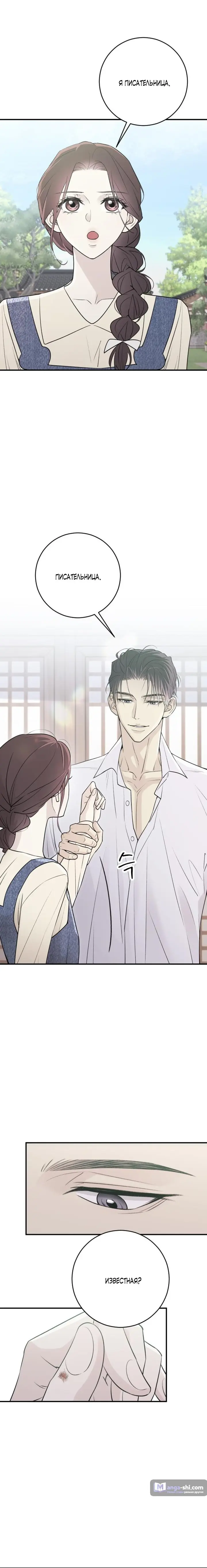 Страница 7 главы 6 манги Собачий лай / Dog Act