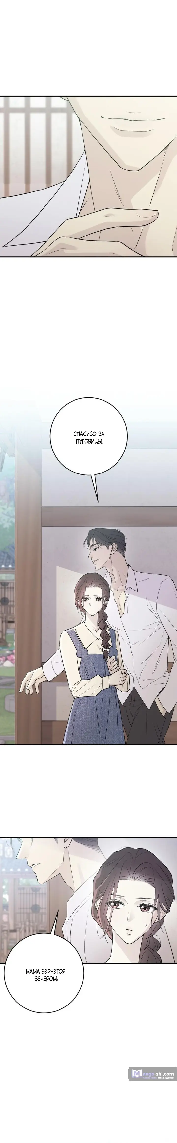 Страница 9 главы 6 манги Собачий лай / Dog Act