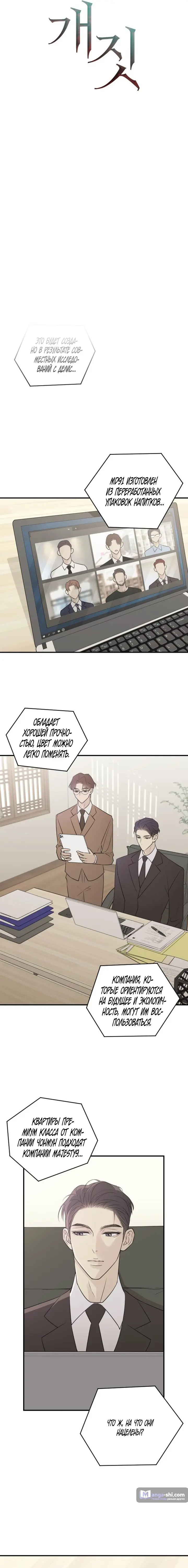 Страница 11 главы 6 манги Собачий лай / Dog Act