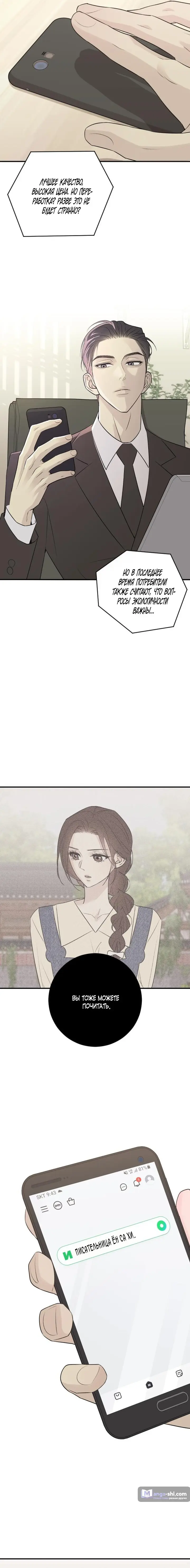 Страница 12 главы 6 манги Собачий лай / Dog Act