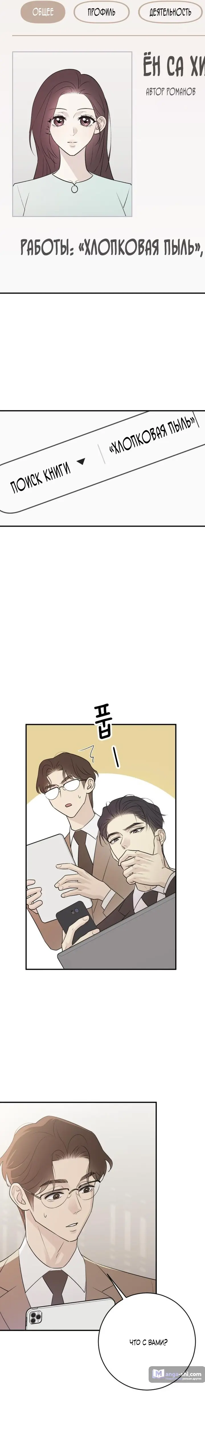 Страница 13 главы 6 манги Собачий лай / Dog Act