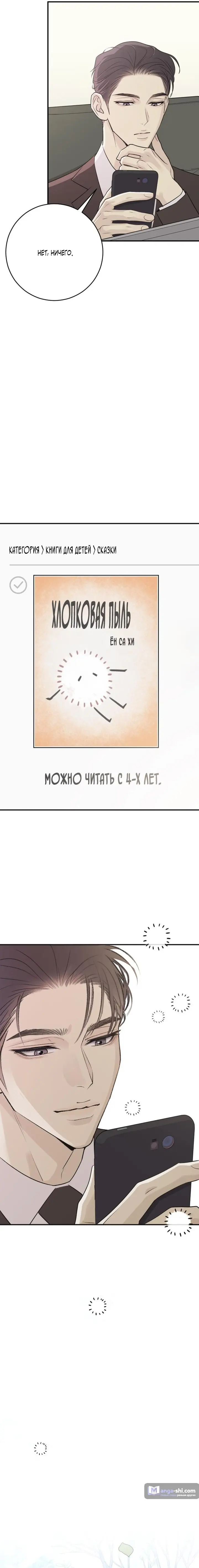 Страница 14 главы 6 манги Собачий лай / Dog Act