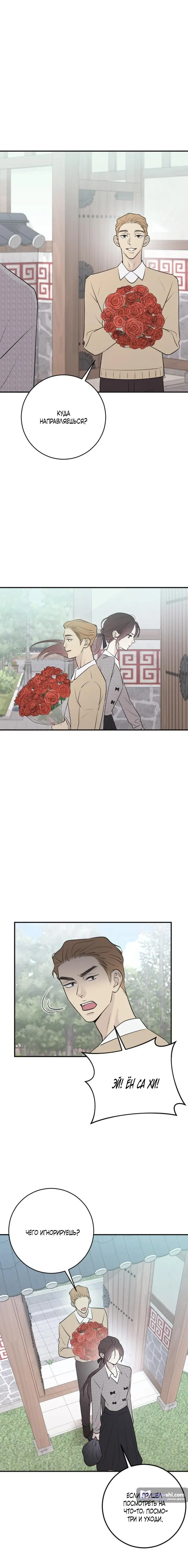 Страница 16 главы 6 манги Собачий лай / Dog Act