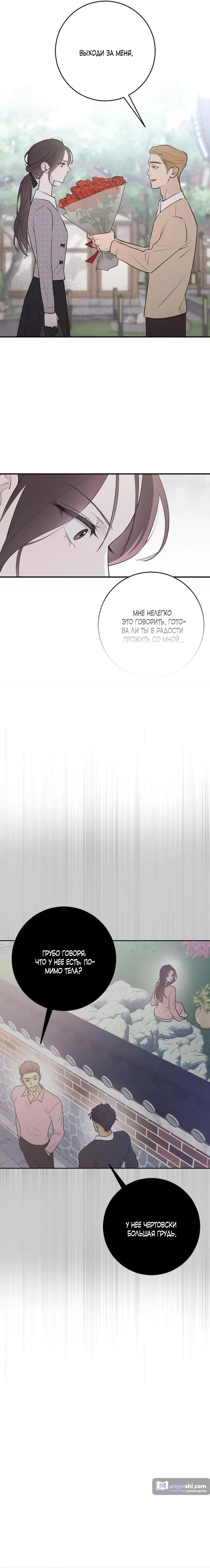 Страница 18 главы 6 манги Собачий лай / Dog Act