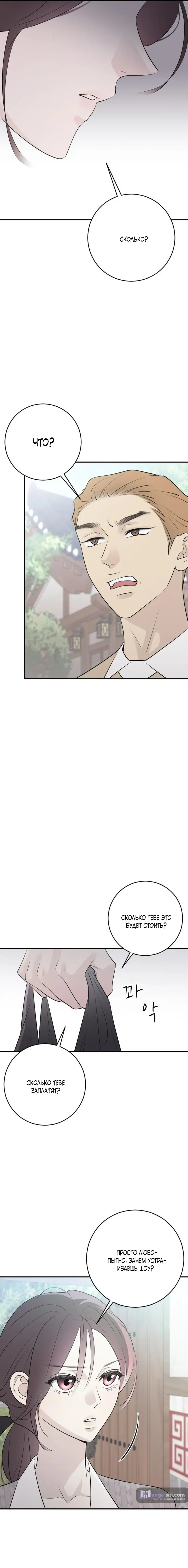 Страница 19 главы 6 манги Собачий лай / Dog Act