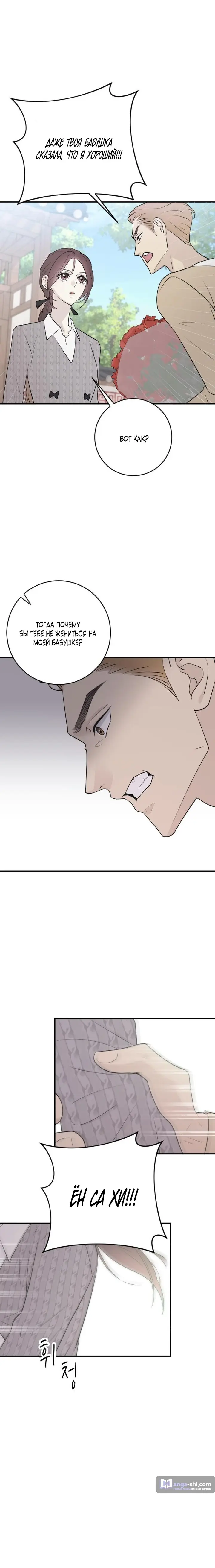 Страница 20 главы 6 манги Собачий лай / Dog Act