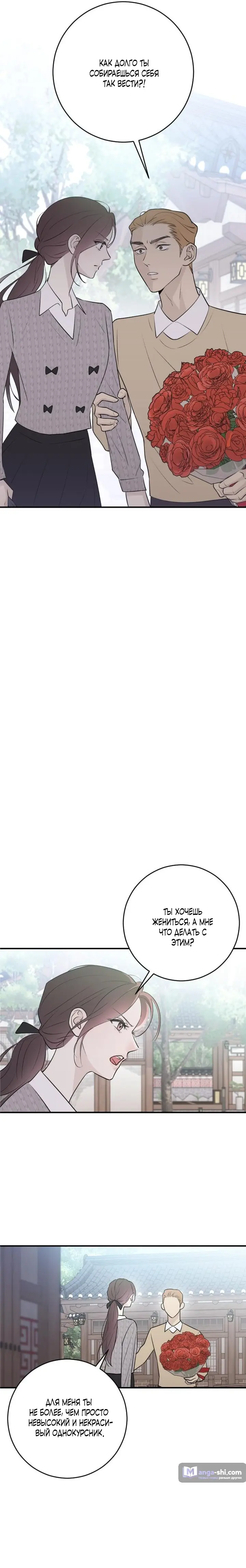 Страница 21 главы 6 манги Собачий лай / Dog Act