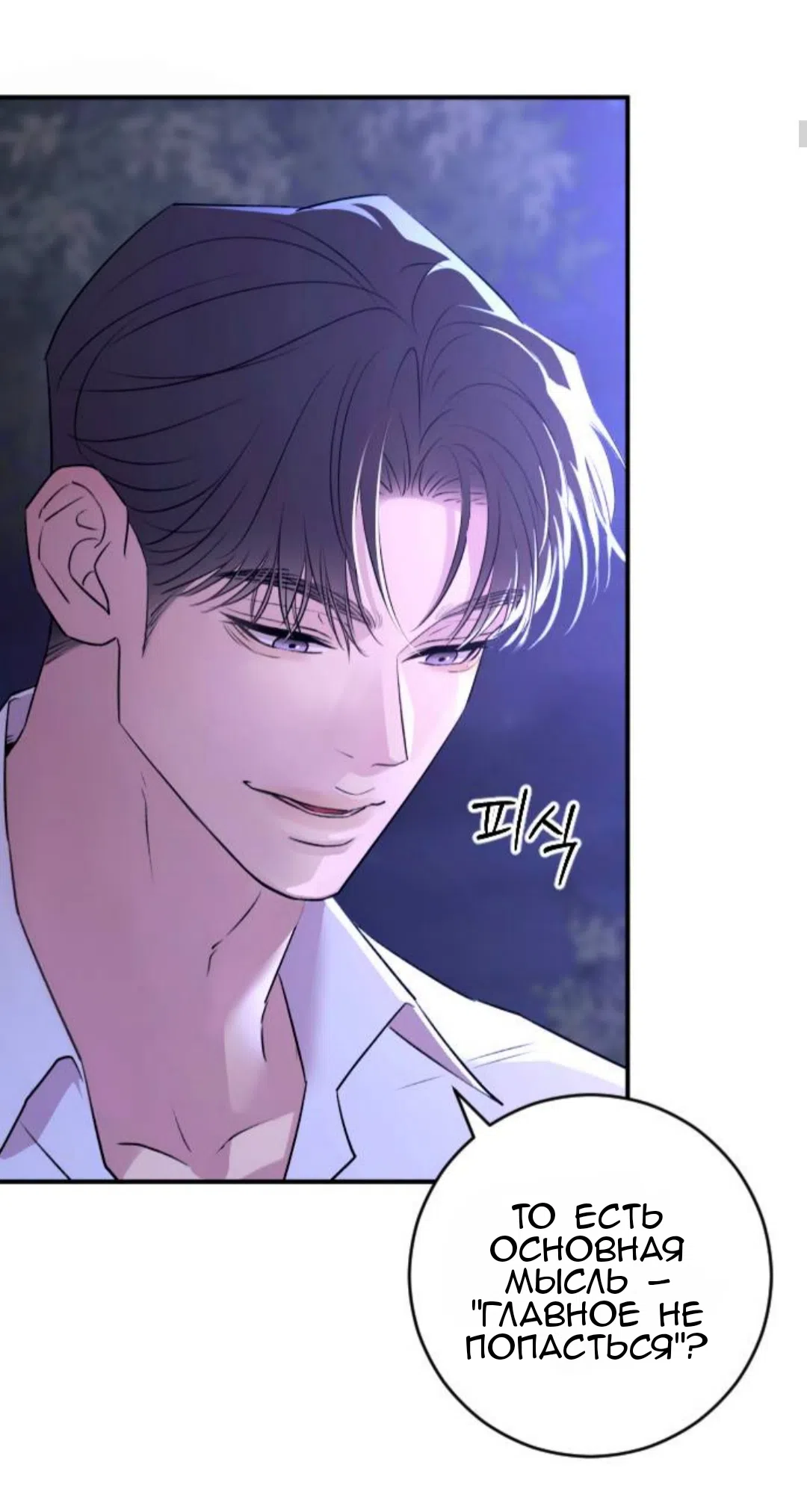 Страница 5 главы 41 манги Собачий лай / Dog Act