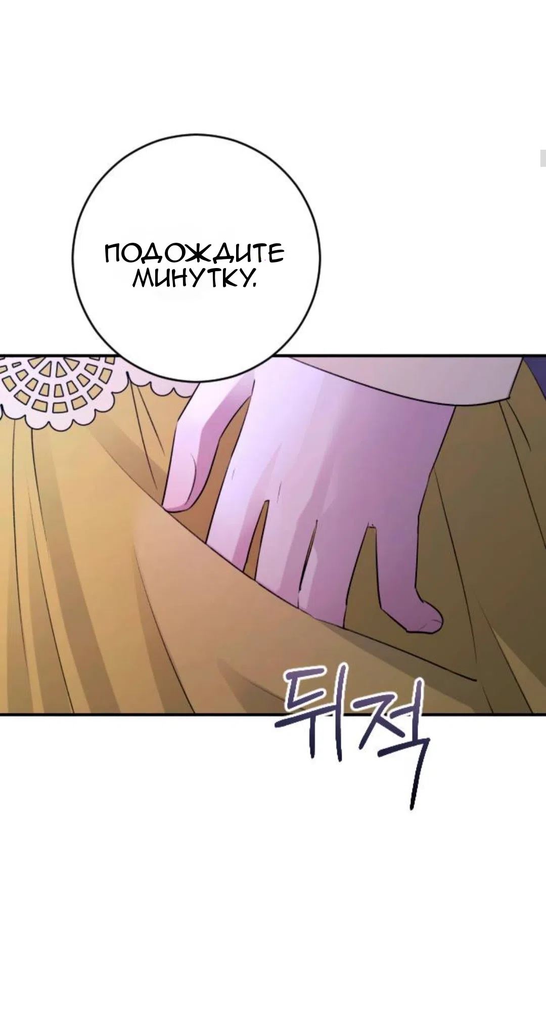 Страница 9 главы 41 манги Собачий лай / Dog Act