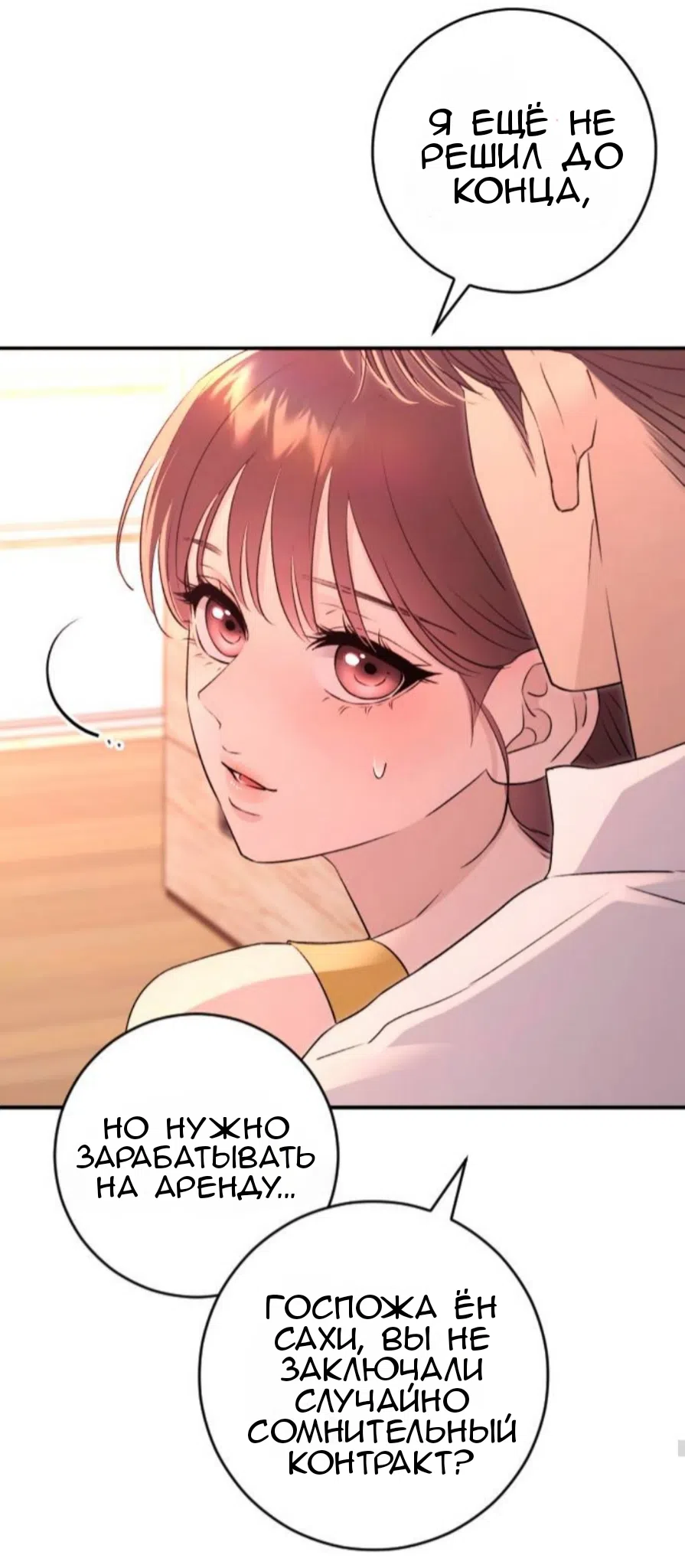 Страница 35 главы 41 манги Собачий лай / Dog Act