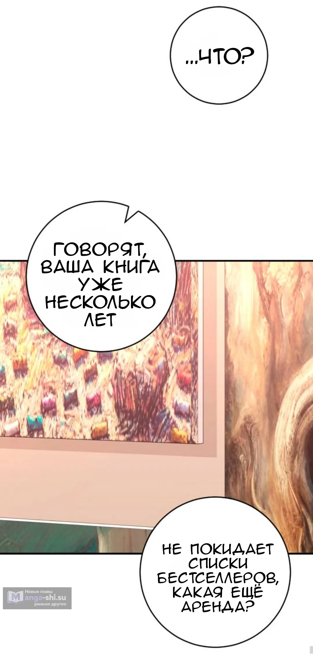 Страница 36 главы 41 манги Собачий лай / Dog Act