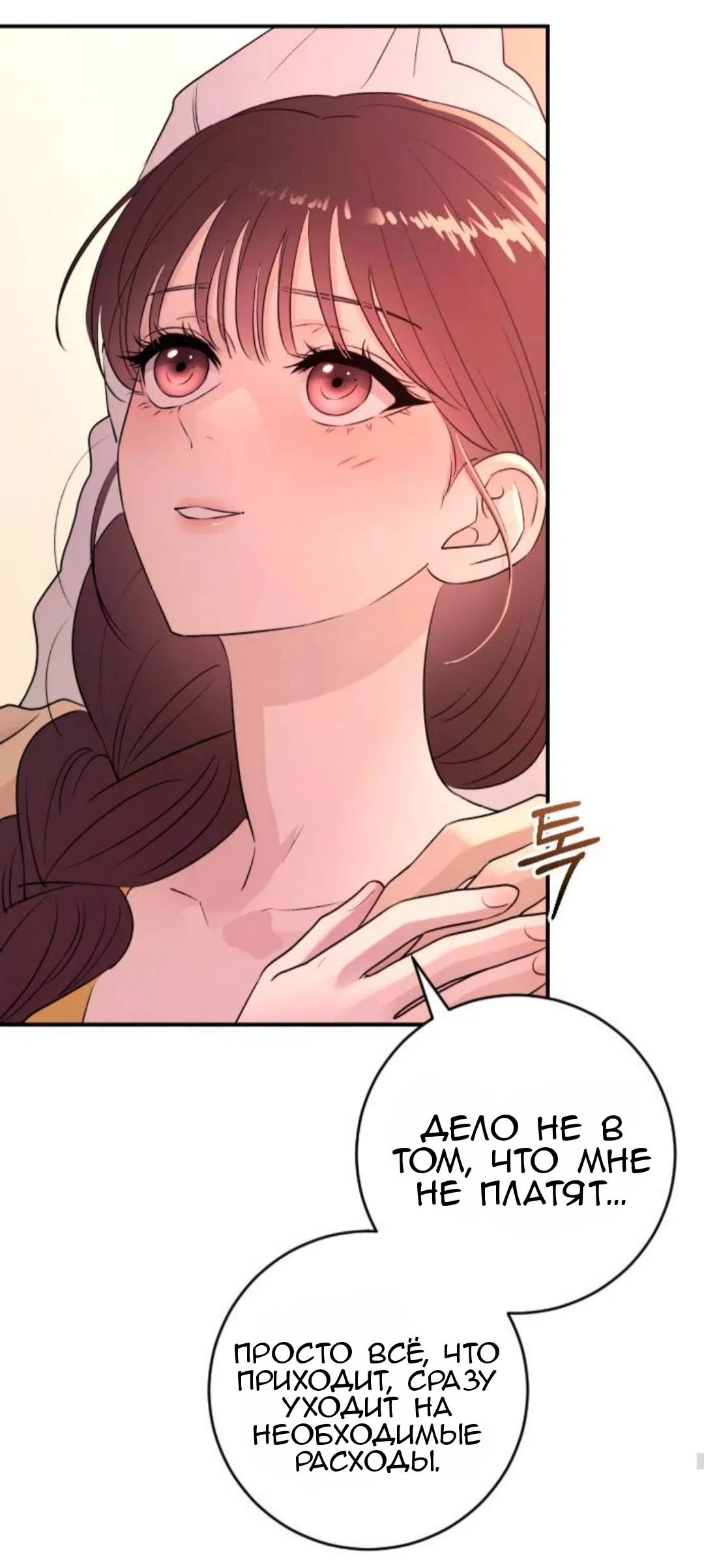 Страница 38 главы 41 манги Собачий лай / Dog Act