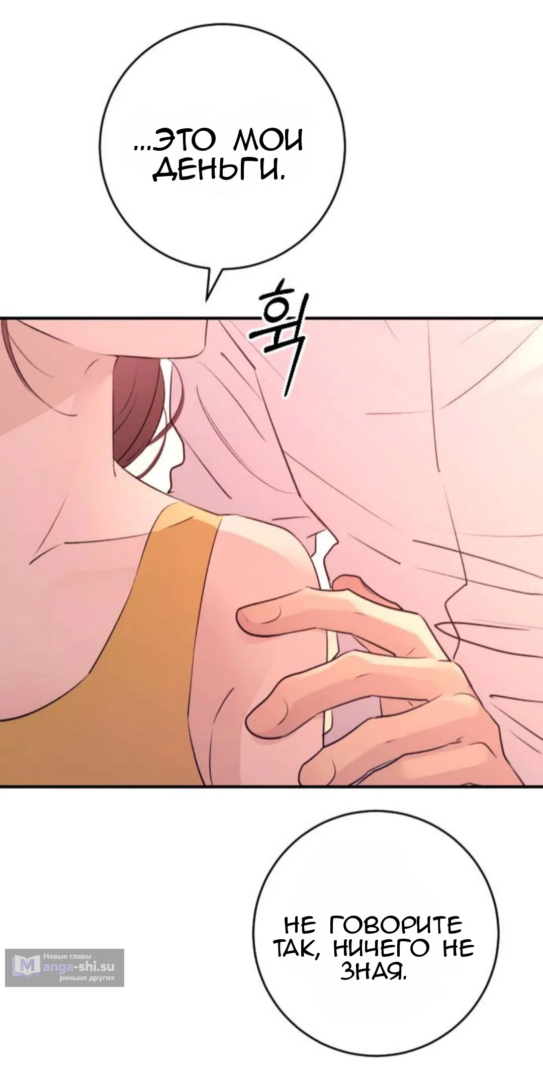 Страница 47 главы 41 манги Собачий лай / Dog Act