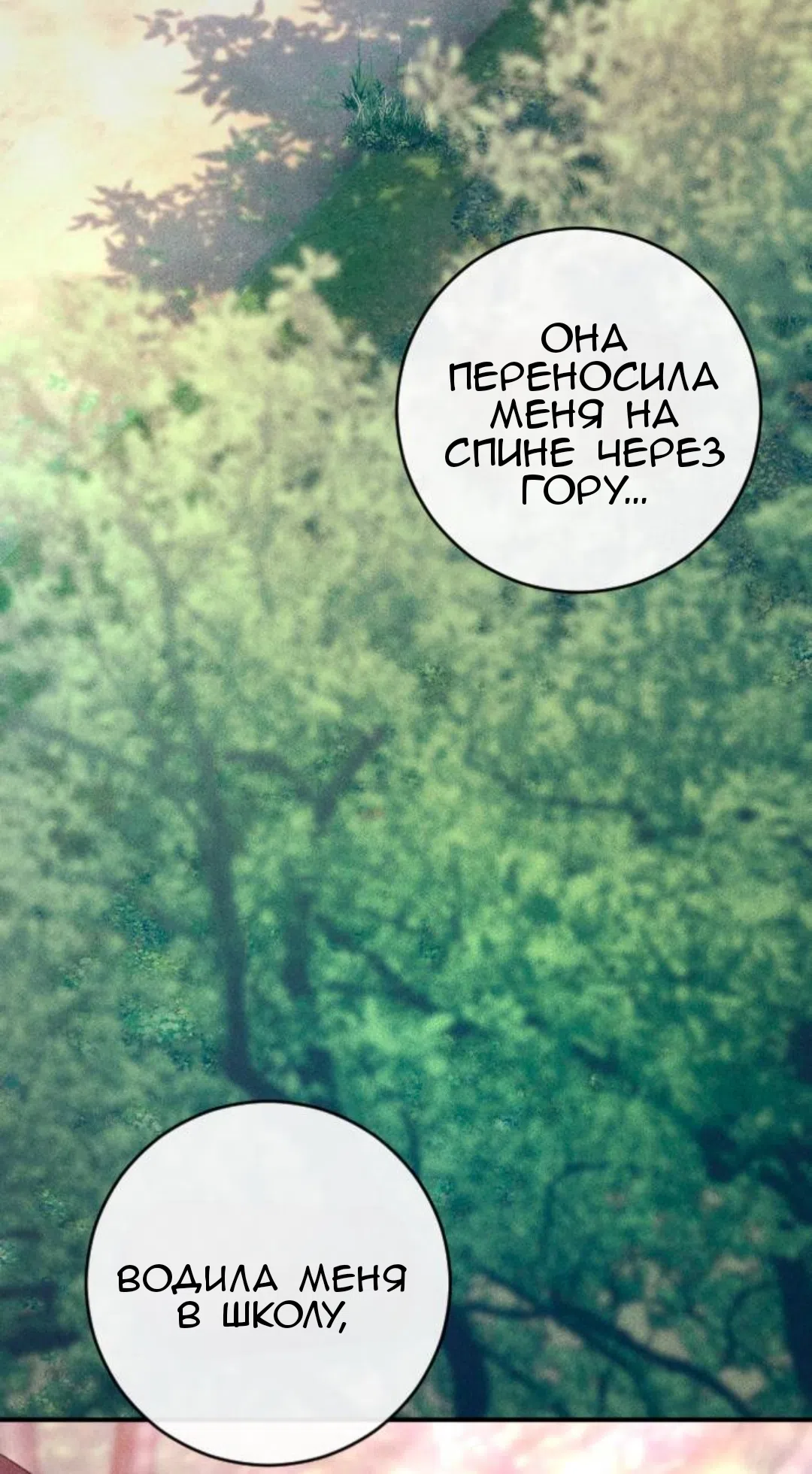 Страница 54 главы 41 манги Собачий лай / Dog Act