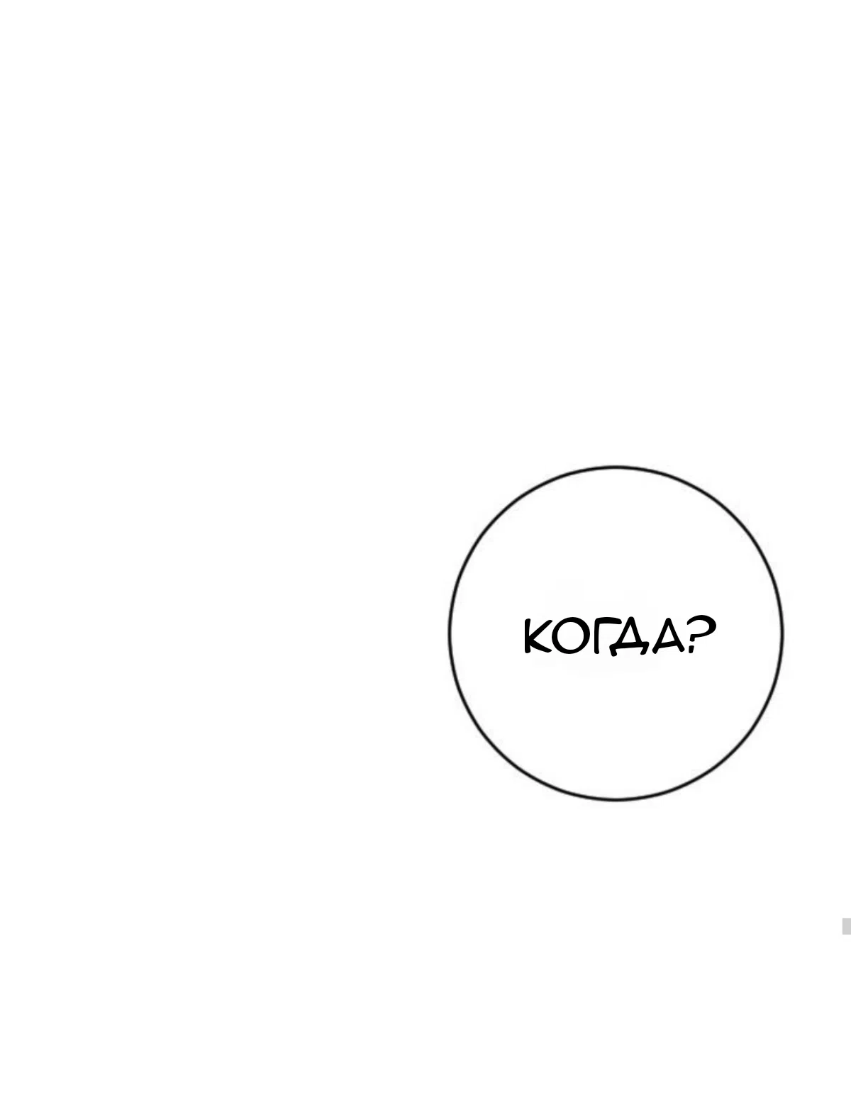 Страница 63 главы 41 манги Собачий лай / Dog Act
