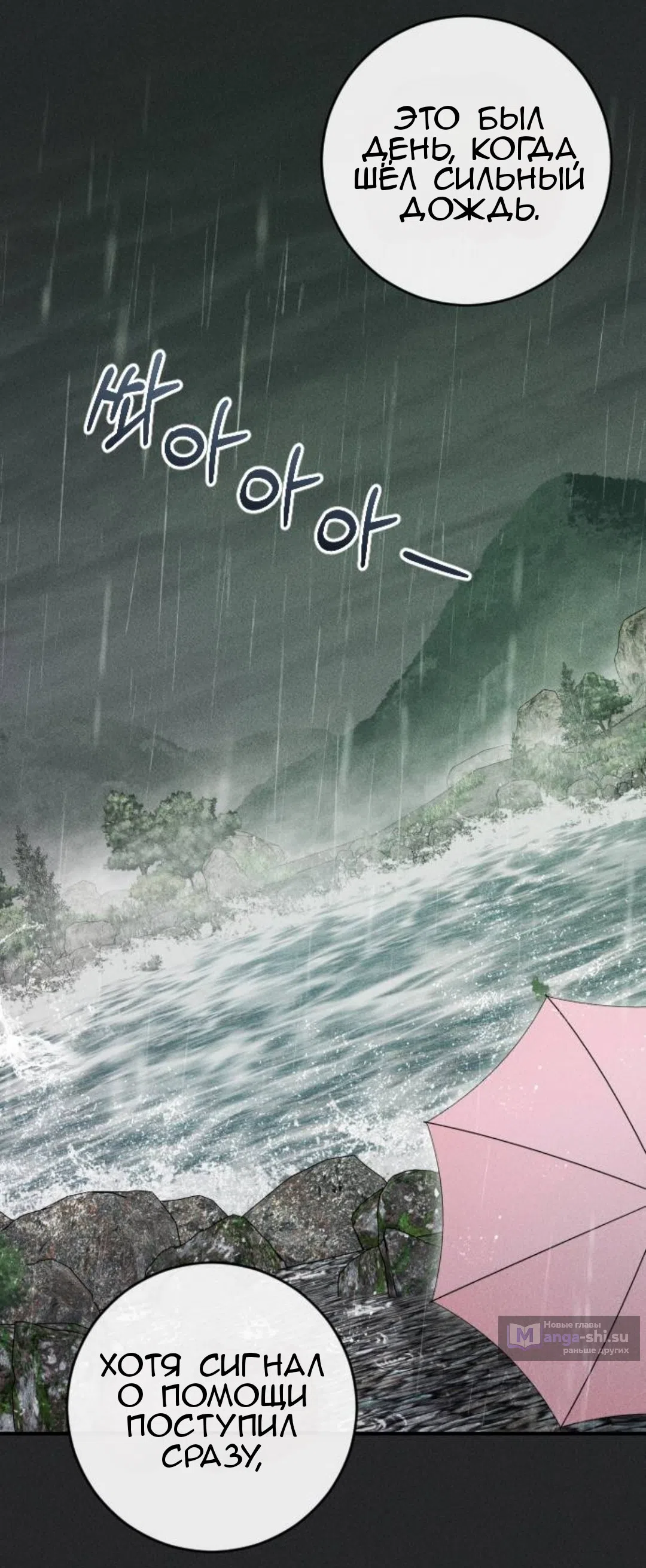 Страница 67 главы 41 манги Собачий лай / Dog Act