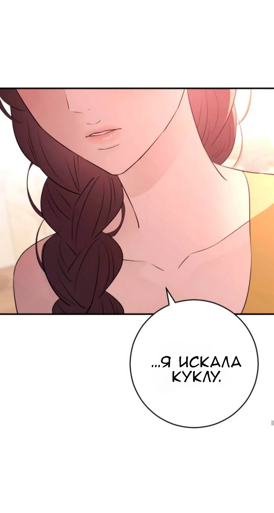 Страница 72 главы 41 манги Собачий лай / Dog Act
