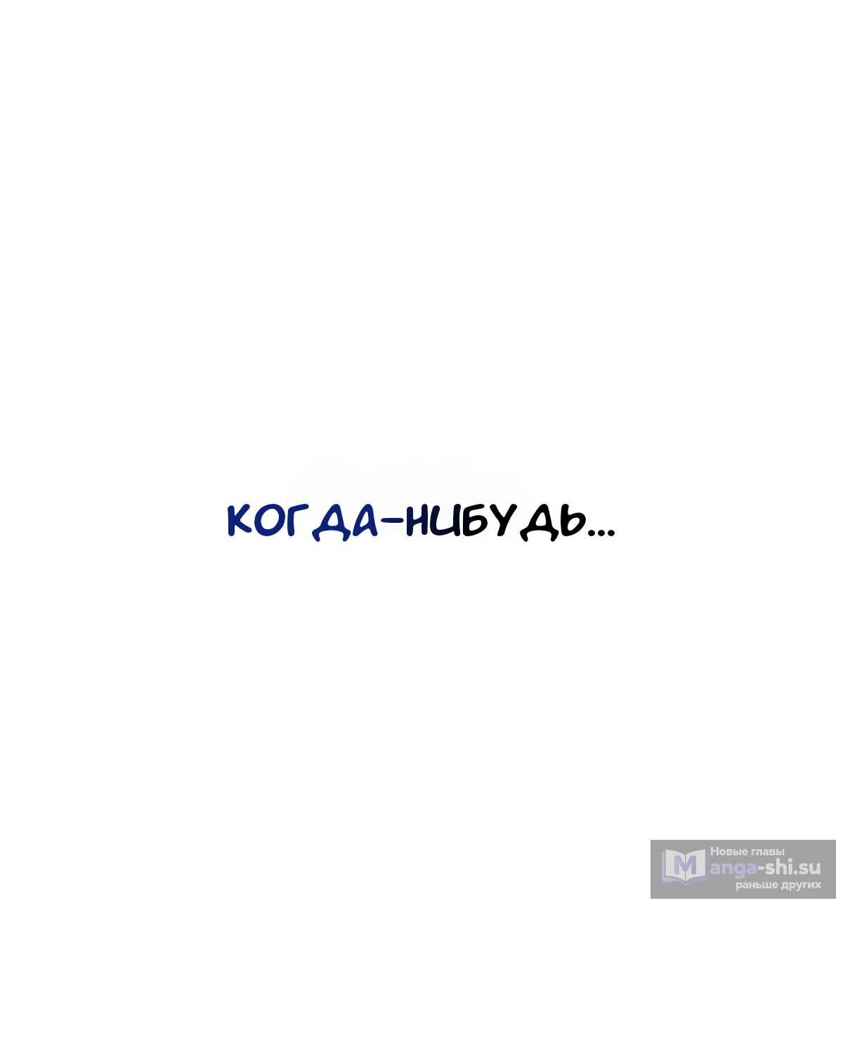 Страница 73 главы 41 манги Собачий лай / Dog Act
