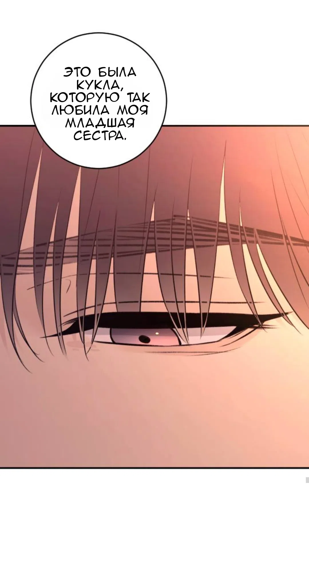 Страница 74 главы 41 манги Собачий лай / Dog Act