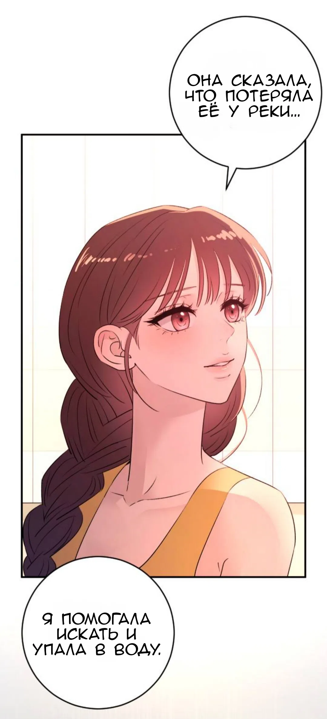 Страница 75 главы 41 манги Собачий лай / Dog Act