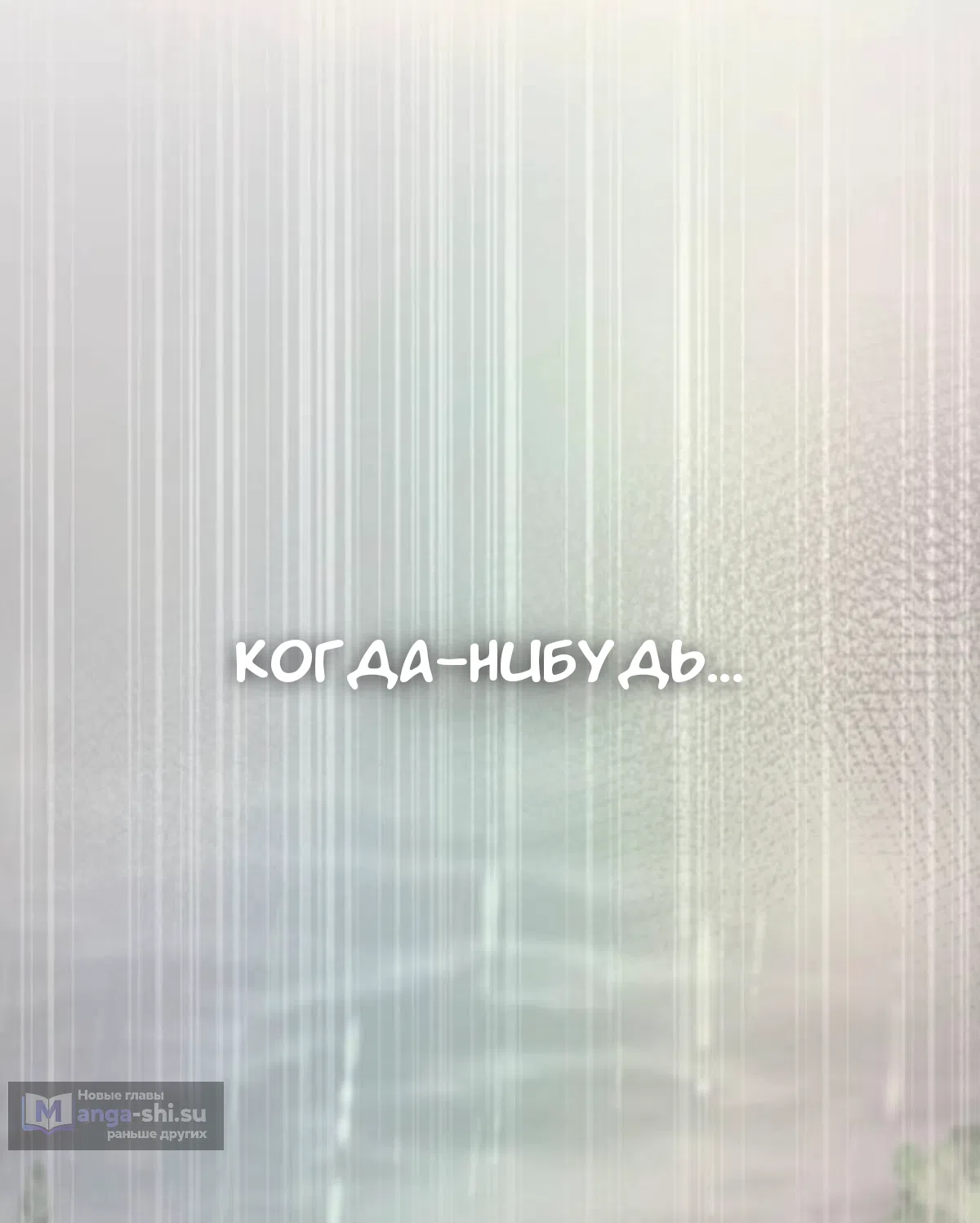 Страница 76 главы 41 манги Собачий лай / Dog Act