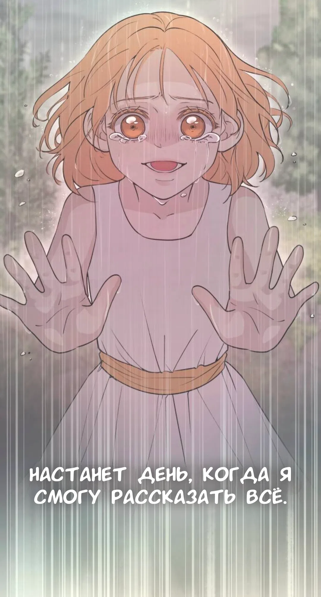 Страница 77 главы 41 манги Собачий лай / Dog Act